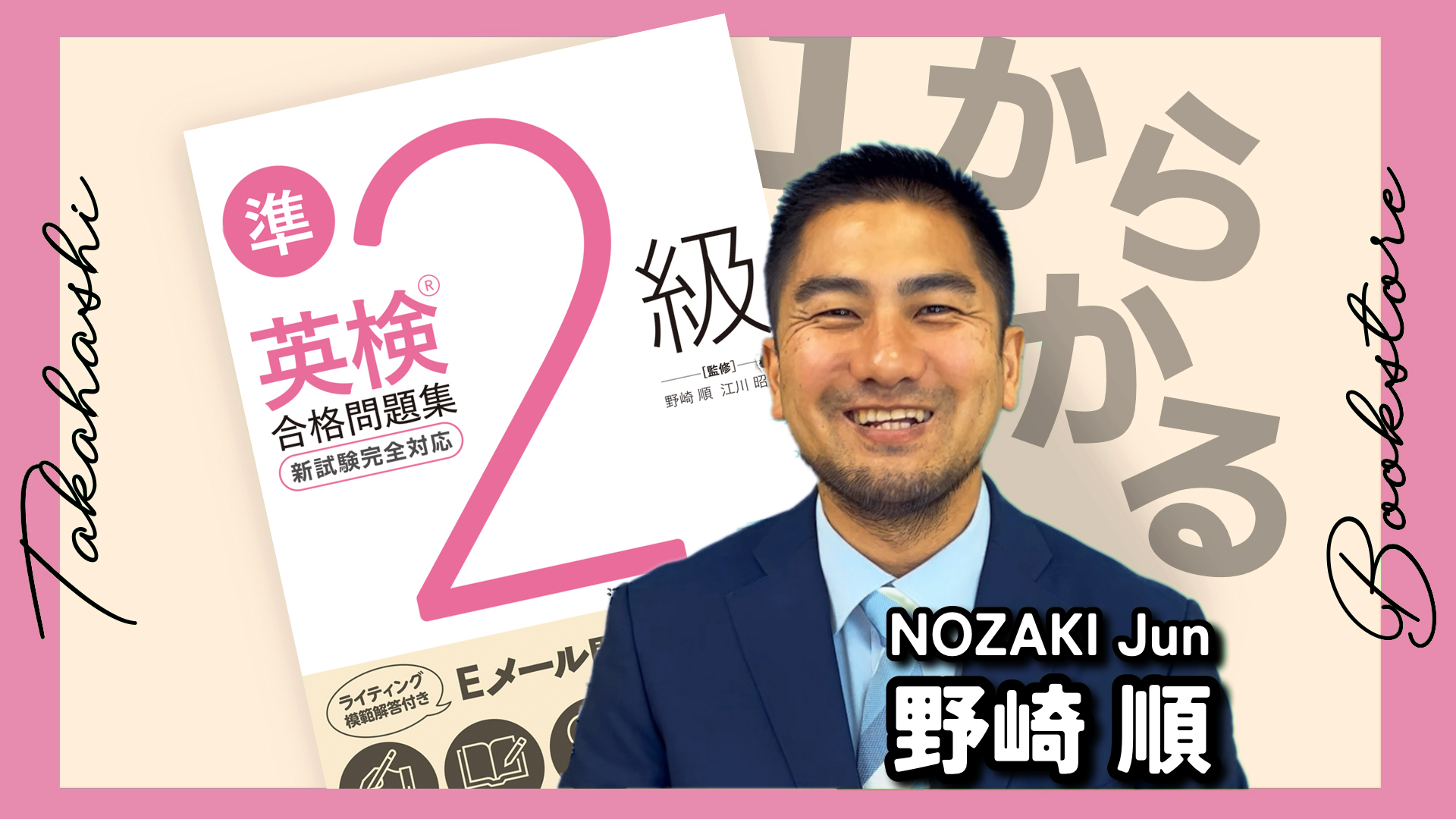 最新試験に対応 英検準2級合格問題集（ライティング対策はこれで